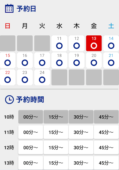 予約日　予約時間