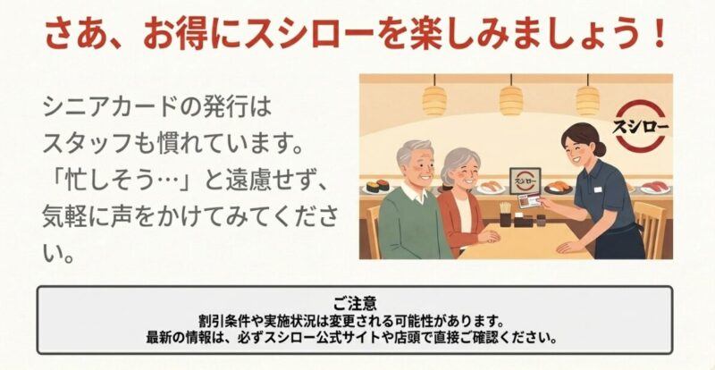 スタッフにシニアカードを提示して笑顔で食事を楽しむシニア夫婦のイラスト。スタッフに気軽に声をかけてほしいというメッセージ付き