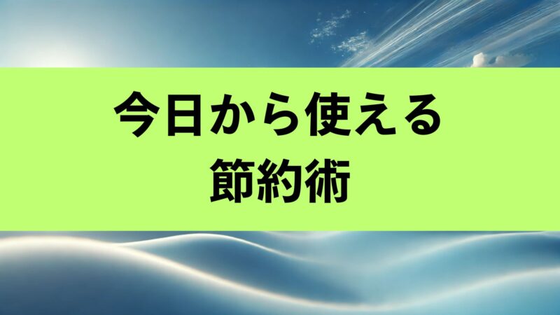 シニア 割引 一覧
