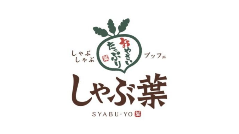 しゃぶ葉