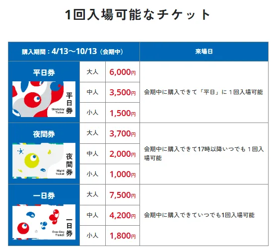 料金表