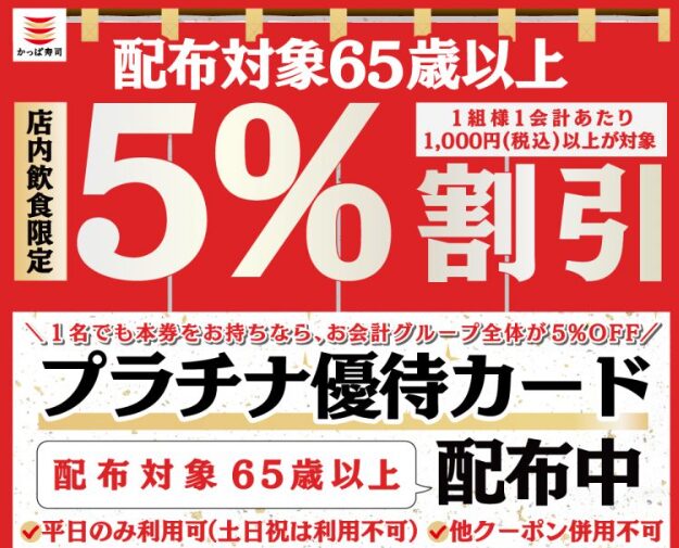 プラチナ優待カード